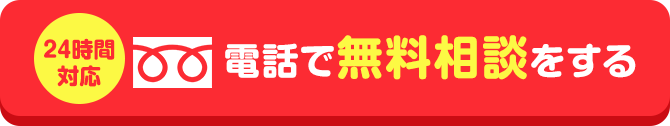 24時間対応｜0120-977-126