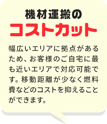機材運搬のコストカット